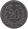  Австрия. 20 геллеров 1918 год. 