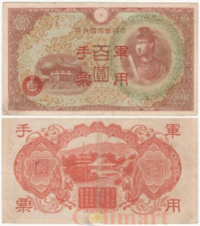 Бона. Китай (Японская оккупация) 100 йен 1945 год. Принц Шотоку-тайси, павильон Юмедоно (Зал снов). Штамп 1. (VF)