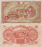  Бона. Китай (Японская оккупация) 100 йен 1945 год. Принц Шотоку-тайси, павильон Юмедоно (Зал снов). Штамп 1. (VF) 