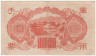  Бона. Китай (Японская оккупация) 100 йен 1945 год. Принц Шотоку-тайси, павильон Юмедоно (Зал снов). Штамп 1. (VF) 