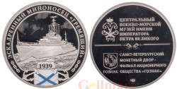 Памятный жетон. Эскадренный миноносец Гремящий. СПМД.
