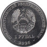  Приднестровье. 1 рубль 2025 год. 35 лет ПМР. 