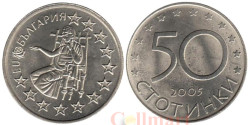Болгария. 50 стотинок 2005 год. Членство Болгарии в Европейском союзе.