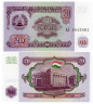  Бона. Таджикистан 20 рублей 1994 год. Здание парламента. 