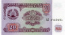 Бона. Таджикистан 20 рублей 1994 год. Здание парламента. 