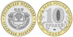 Россия. 10 рублей 2026 год. Чувашская Республика.