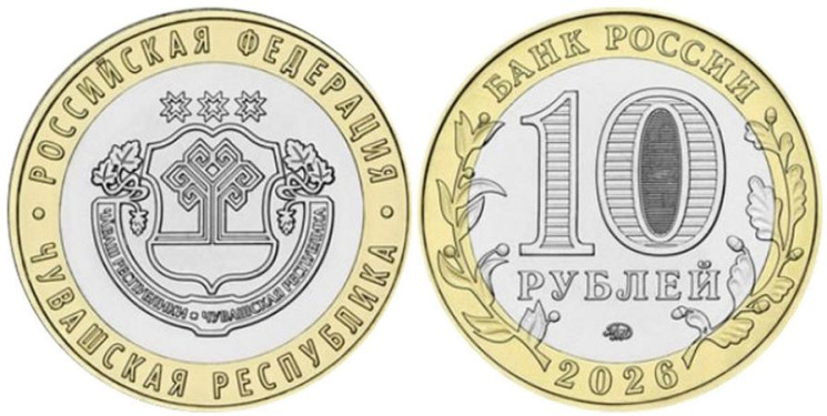  Россия. 10 рублей 2026 год. Чувашская Республика. 