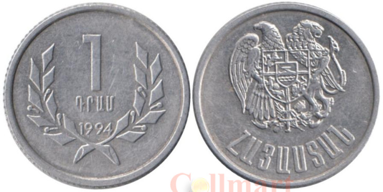  Армения. 1 драм 1994 год. 