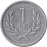  Армения. 1 драм 1994 год. 