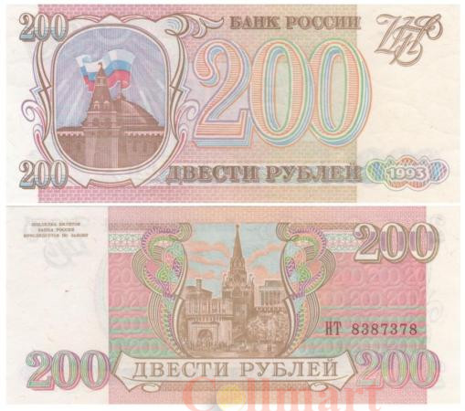  Бона. 200 рублей 1993 год. Россия. (Пресс) 