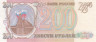  Бона. 200 рублей 1993 год. Россия. (Пресс) 