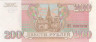  Бона. 200 рублей 1993 год. Россия. (Пресс) 
