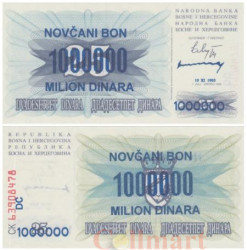 Бона. Босния и Герцеговина 1000000 динаров 1993 год. Синяя надпечатка на 25 динарах 1992 года. (2 подписи) (Пресс)