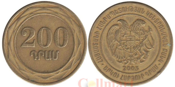  Армения. 200 драмов 2003 год. 