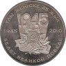  Казахстан. 50 тенге 2010 год. 65 лет победы в Великой Отечественной Войне. 