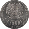  Казахстан. 50 тенге 2010 год. 65 лет победы в Великой Отечественной Войне. 