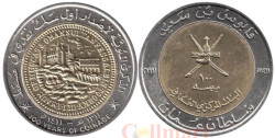Оман. 100 байз 1991 год. 100 лет чеканки монет.