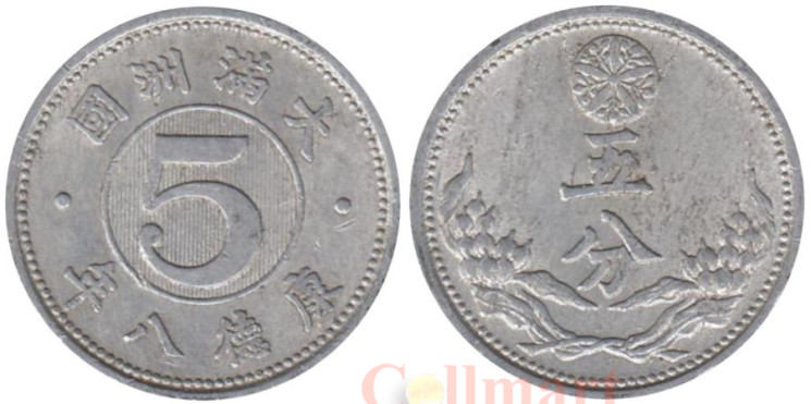 Китай (Японский). Маньчжоу-го. 5 фэней 1941 год. 