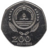  Кабо-Верде. 200 эскудо 1995 год. 50 лет ФАО. 