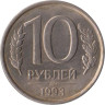  Россия. 10 рублей 1993 год. ЛМД. Магнитная. 