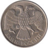  Россия. 10 рублей 1993 год. ЛМД. Магнитная. 