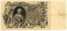  Бона. 100 рублей 1910 год. Царское правительство 1914-1917 год. (Шипов - П. Барышев) (серии ДД-ЗЛ) (F) 