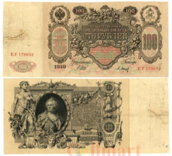 Бона. 100 рублей 1910 год. Царское правительство 1914-1917 год. (Шипов - П. Барышев) (серии ДД-ЗЛ) (F)