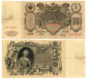  Бона. 100 рублей 1910 год. Царское правительство 1914-1917 год. (Шипов - П. Барышев) (серии ДД-ЗЛ) (F) 