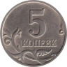  Россия. 5 копеек 1998 год. (С-П) 