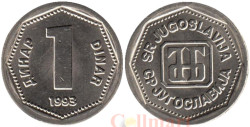 Югославия. 1 динар 1993 год. Монограмма Национального банка Югославии.