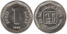  Югославия. 1 динар 1993 год. Монограмма Национального банка Югославии. 