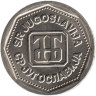  Югославия. 1 динар 1993 год. Монограмма Национального банка Югославии. 