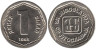  Югославия. 1 динар 1993 год. Монограмма Национального банка Югославии. 