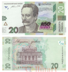 Бона. Украина 20 гривен 2016 год. 160 лет со дня рождения Ивана Франко. (Пресс)