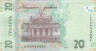  Бона. Украина 20 гривен 2016 год. 160 лет со дня рождения Ивана Франко. (Пресс) 
