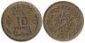  Марокко. 10 франков 1952 (1371) год. Мухаммед V. 