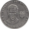  Эквадор. 25 сентаво 2000 год. Хосе Хоакин де Ольмедо. 
