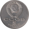  СССР. 5 рублей 1987 год. 70 лет Советской власти. 
