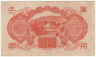  Бона. Китай (Японская оккупация) 100 йен 1945 год. Принц Шотоку-тайси, павильон Юмедоно (Зал снов). Штамп 2. (VF) 