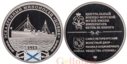 Памятный жетон. Эскадренный миноносец Новик. СПМД.