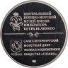  Памятный жетон. Эскадренный миноносец Новик. СПМД. 