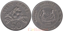 Сингапур. 50 центов 1995 год. Алламанда.