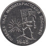  Приднестровье. 25 рублей 2025 год. 80 лет Победы над милитаристской Японией. 