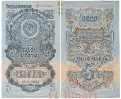 Бона. 5 рублей 1947 год. 16 лент в гербе. (VF)