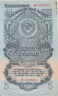  Бона. 5 рублей 1947 год. 16 лент в гербе. (VF) 