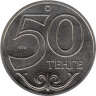  Казахстан. 50 тенге 2011 год. Усть-Каменогорск. 