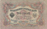  Бона. Царское правительство 3 рубля 1905 год. Шипов - Софронов. серия ФЕ - ЧФ. (F) 