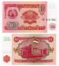  Бона. Таджикистан 10 рублей 1994 год. Здание парламента. 