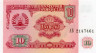  Бона. Таджикистан 10 рублей 1994 год. Здание парламента. 