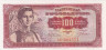  Бона. Югославия 100 динаров 1963 год. Женщина из Конавле. (Пресс) 